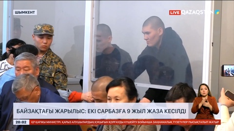 Байзақтағы жарылыс: Екі сарбазға 9 жыл жаза кесілді