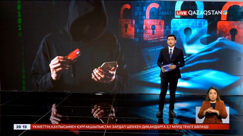Интернет алаяқтар қазақстандықтардан 11 млрд 300 млн теңге жымқырған