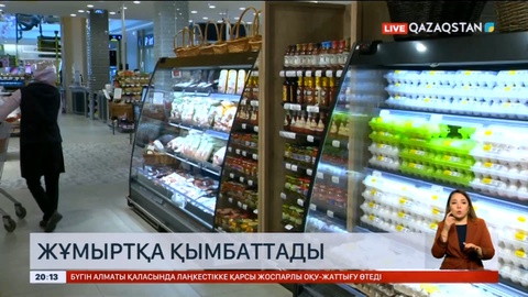 Қазақстанда жұмыртқа бағасы қымбаттап барады