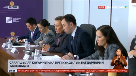 Сарапшылар қоғамның қазіргі құндылық бағдарларын талқылады