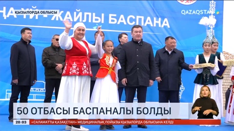 Республика күніне орай Жаңақорған ауданында 50 отбасы үйлі болды