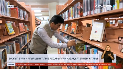 Вашингтонда ағылшын тіліне аударылған қазақ ертегілері табылды