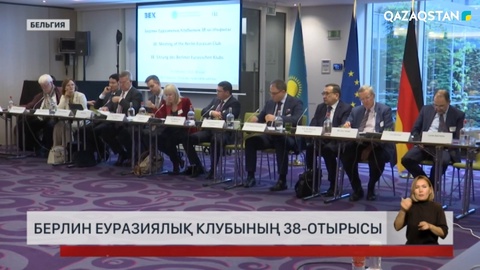 Брюссельде Қазақстан және Еуропалық Одақ арасындағы екіжақты ынтымақтастық мәселелері талқыланды