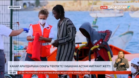 Канар аралдарына соңғы тәулікте 1 мыңнан астам мигрант жетті