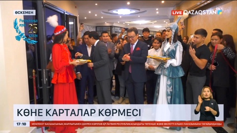 Өскеменде көне карталар көрмесі өтіп жатыр