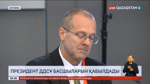 Президент ДДСҰ басшыларын қабылдады