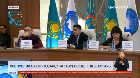 Республика күні - Қазақстан тәуелсіздігінің бастауы