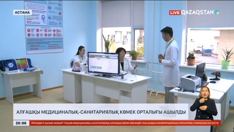 Астанада алғашқы медициналық-санитариялық көмек орталығы ашылды