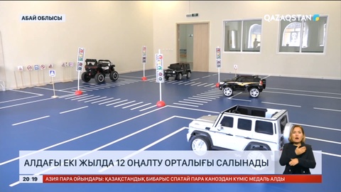 Елімізде алдағы екі жылда 12 оңалту орталығы салынады