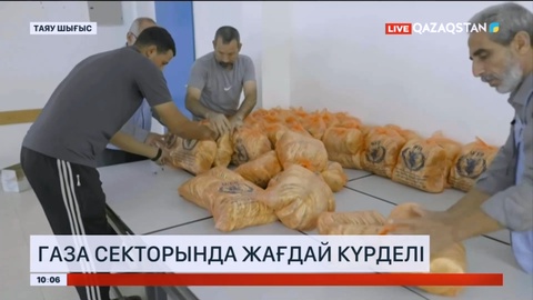 Газа секторында жағдай күрделі