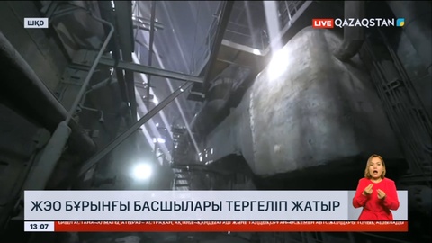 Риддер ЖЭО бұрынғы басшылары тергеліп жатыр