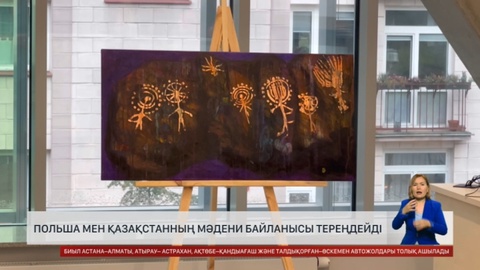 «Польша және Түрік әлемі» атты халықаралық конференция жұмысын бастады