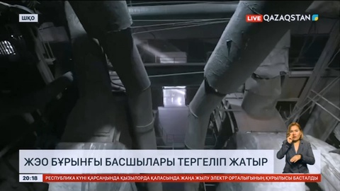 Шығыс Қазақстанда ЖЭО бұрынғы басшылары тергеліп жатыр