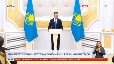 Мемлекеттік кеңесші ұлттық комиссия мүшелерін марапаттады