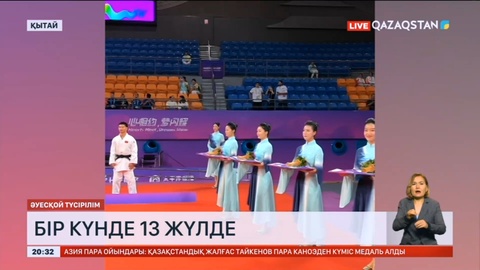 Қазақстандық пара спортшылар бір күннің ішінде 13 медаль жеңіп алды