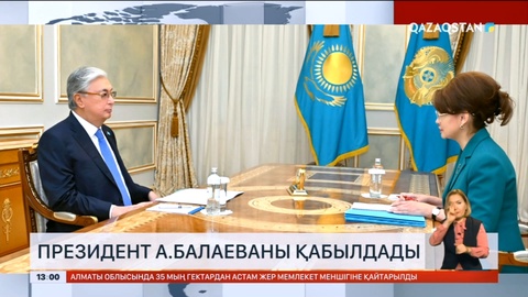 Президент Аида Балаеваны қабылдады