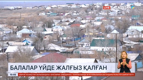 Министр: Аягөзде өрттен көз жұмған балалар үйде жалғыз қалған