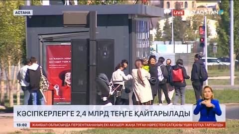 Бас прокуратура: Кәсіпкерлерге 2,4 млрд теңге қайтарылады