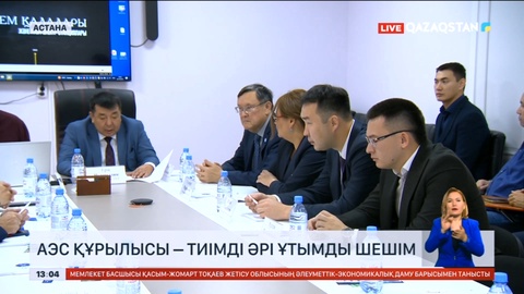 АЭС құрылысы – тиімді әрі ұтымды шешім