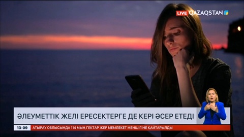 Сауалнама қорытындысы: Әлеуметтік желі ересектерге кері әсер етеді