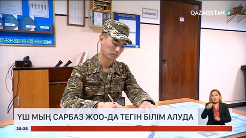 2024 жылы мерзімді қызметтегі сарбаздарға мемлекеттік грант бөліну жоспарлануда
