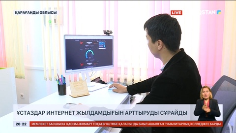 Қарағандылық ұстаздар интернет жылдамдығын арттыруды сұрайды