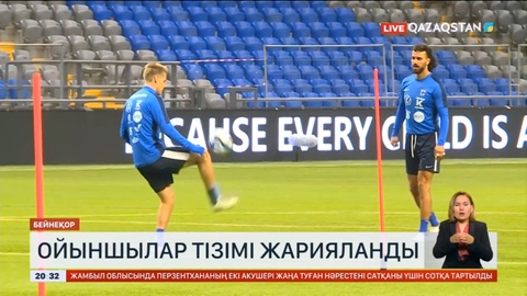 ЕУРО-2024 іріктеуі: Қазақстан құрамасының кеңейтілген тізімі жарияланды