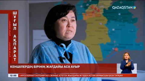 Ауруханада жатқан кеншілердің бірінің жағдайы аса ауыр