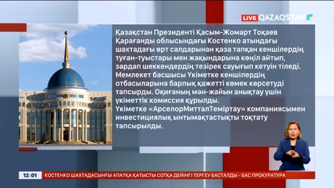 «АрселорМиттал Теміртау» компаниясымен инвестициялық ынтымақтастық тоқтайды