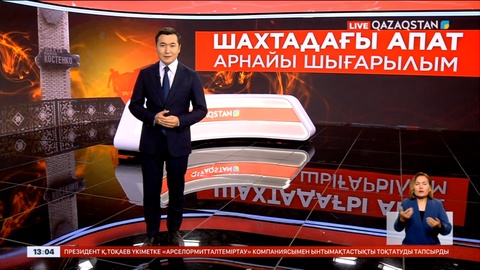 Мәжіліс төрағасы Ерлан Қошанов марқұмдардың туыстарына көңіл айтты