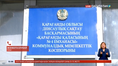 Кеншілердің бірінің жағдайы аса ауыр