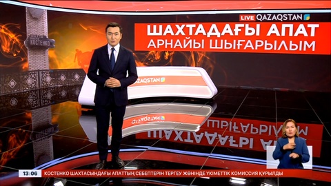 Президент Қасым-Жомарт Тоқаев Қарағанды облысындағы апат болған шахтаға келді
