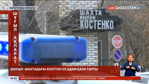 Қаза тапқан кеншілердің отбасына барлық қажетті қолдау көрсетіледі