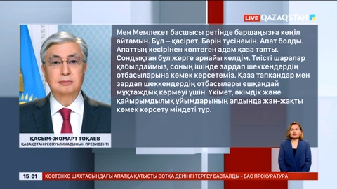 Қасым-Жомарт Тоқаев: «АрселорМиттал Теміртау» компаниясына қатысты тиісті шара қабылданады