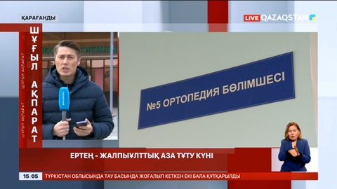 Шахтадағы апат: Ауруханаға жеткізілген кеншілердің өміріне қауіп төніп тұрған жоқ