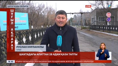 Костенко шахтасында болған апаттан қаза тапқандар саны 32-ге жетті