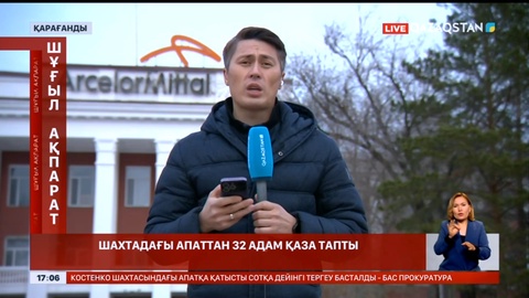 Костенко шахтасындағы апат: 14 кенші іздестіріліп жатыр