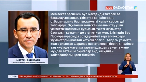 Мәулен Әшімбаев Костенко шахтасында апаттан қаза болған кеншілердің жақындары мен туыстарына көңіл айтты