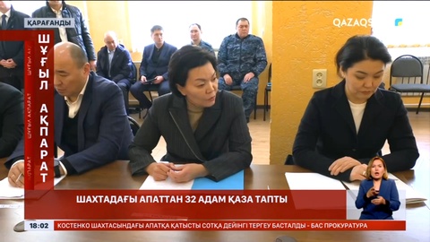 Ажар Ғиният шахтада зардап шеккендерге медициналық көмек жедел әрі толық көрсетіліп жатқанын жеткізді