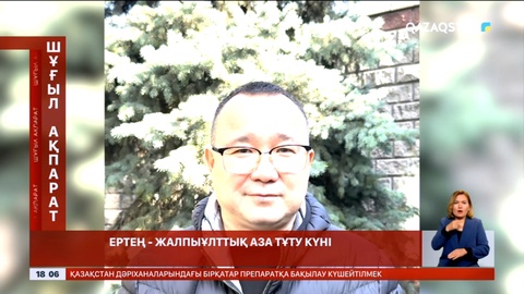 Ұлттық құрылтай мүшесі шахтада қаза тапқан кеншілердің жақындарына қайғырып көңіл айтты