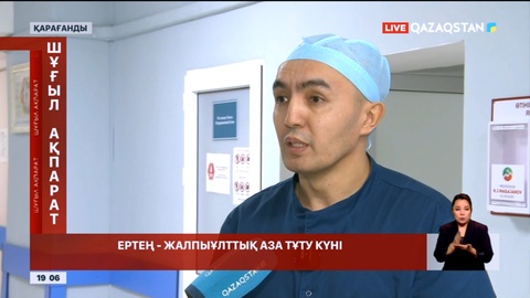 Қарағандыда болған апаттан зардап шеккен азаматтардың жағдайы қалай?