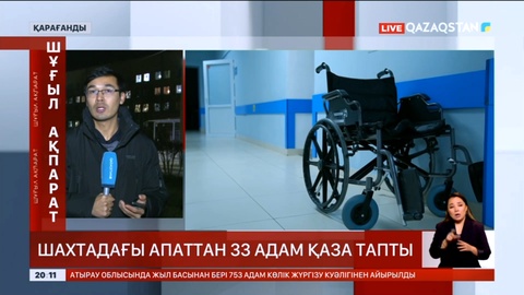 Қарағандыдағы апат: Зардап шеккен азаматтардың жағдайы қалай?