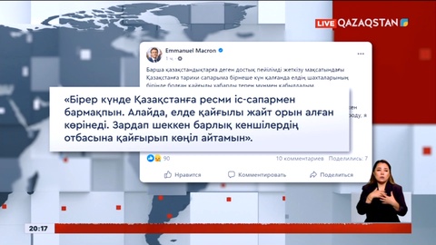 Қарағанды шахтасында болған қайғылы жайтқа Ресей, Беларусь, Франция елдерінің президенттері көңіл айтты