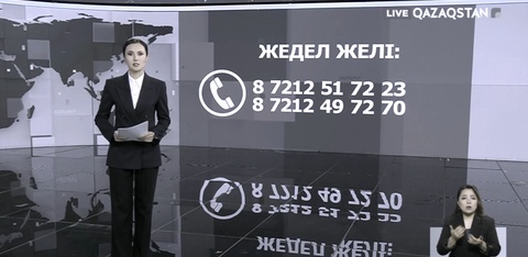 Шахтадағы апатқа байланысты жедел желі жұмыс істеп тұр