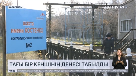 Кеншілерді іздеу жұмыстары жалғасуда