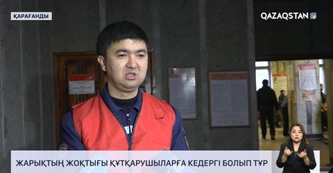 Жарықтың жоқтығы құтқарушыларға кедергі келтіріп тұр