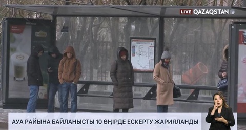 Ауа райына байланысты 10 өңірде ескерту жарияланды