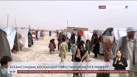 Ауғанстандық босқындар Пәкістаннан кетуге мәжбүр