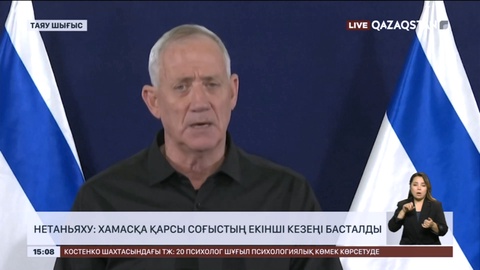 Нетаньяху: Хамасқа қарсы соғыстың екінші кезеңі басталды