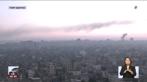 Әлем жаңалықтары: Таяу Шығыста соғыс жалғасып жатыр